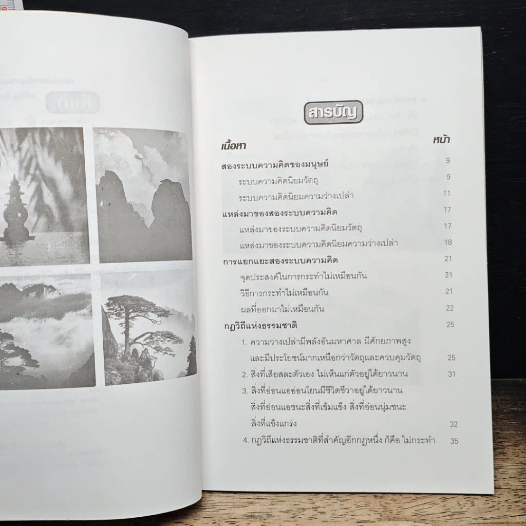 หนังสือ สองระบบความคิดของมนุษย์ รูปที่ 7