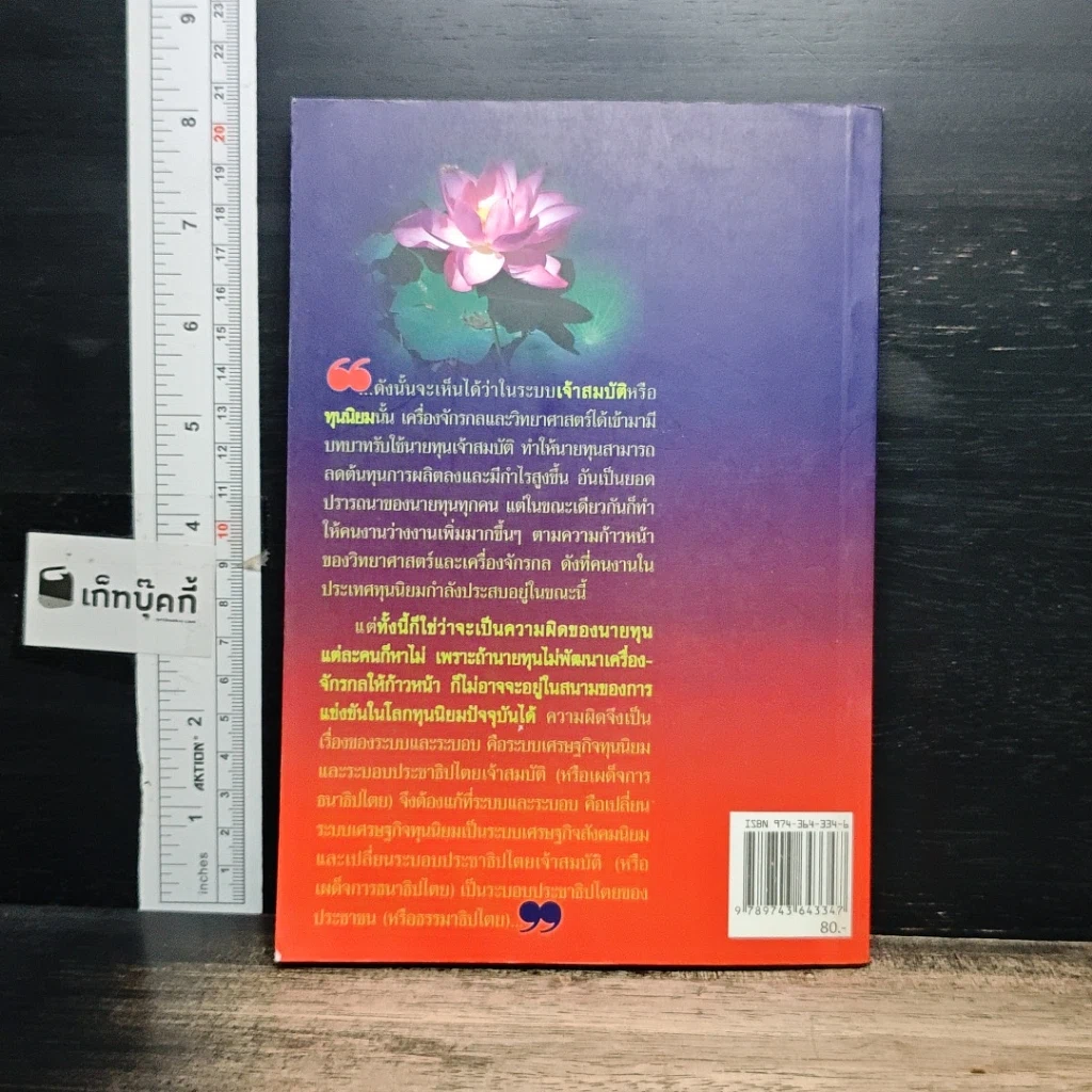 หนังสือ สู่สันติภาพถาวร ผ่าน พุทธ คริสต์ อิสลาม ถึง มาร์กซิสม์-เลนินิสม์ รูปที่ 2