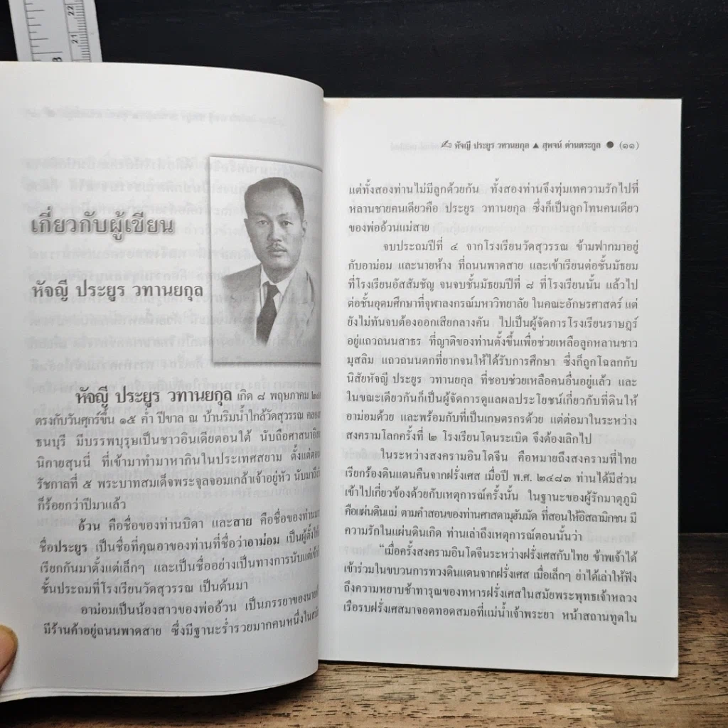 หนังสือ สู่สันติภาพถาวร ผ่าน พุทธ คริสต์ อิสลาม ถึง มาร์กซิสม์-เลนินิสม์ รูปที่ 7