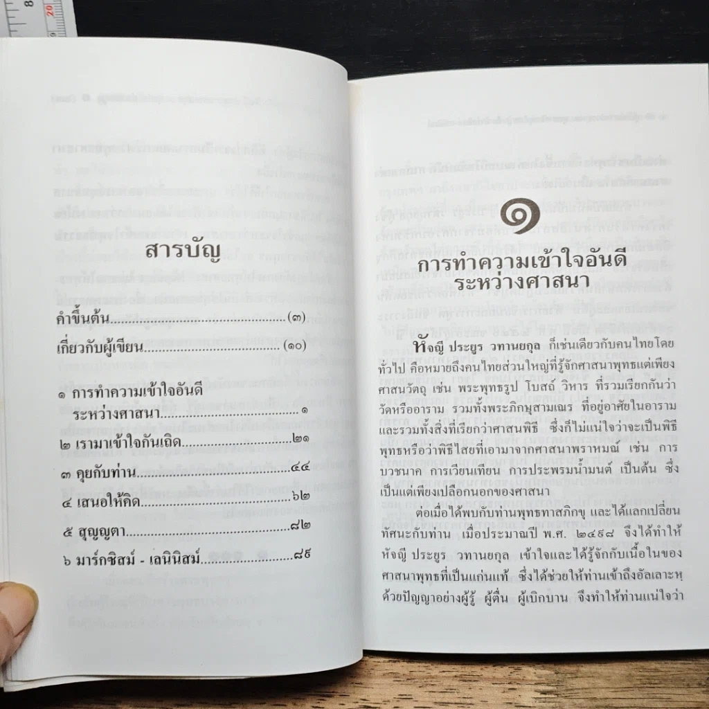 หนังสือ สู่สันติภาพถาวร ผ่าน พุทธ คริสต์ อิสลาม ถึง มาร์กซิสม์-เลนินิสม์ รูปที่ 8