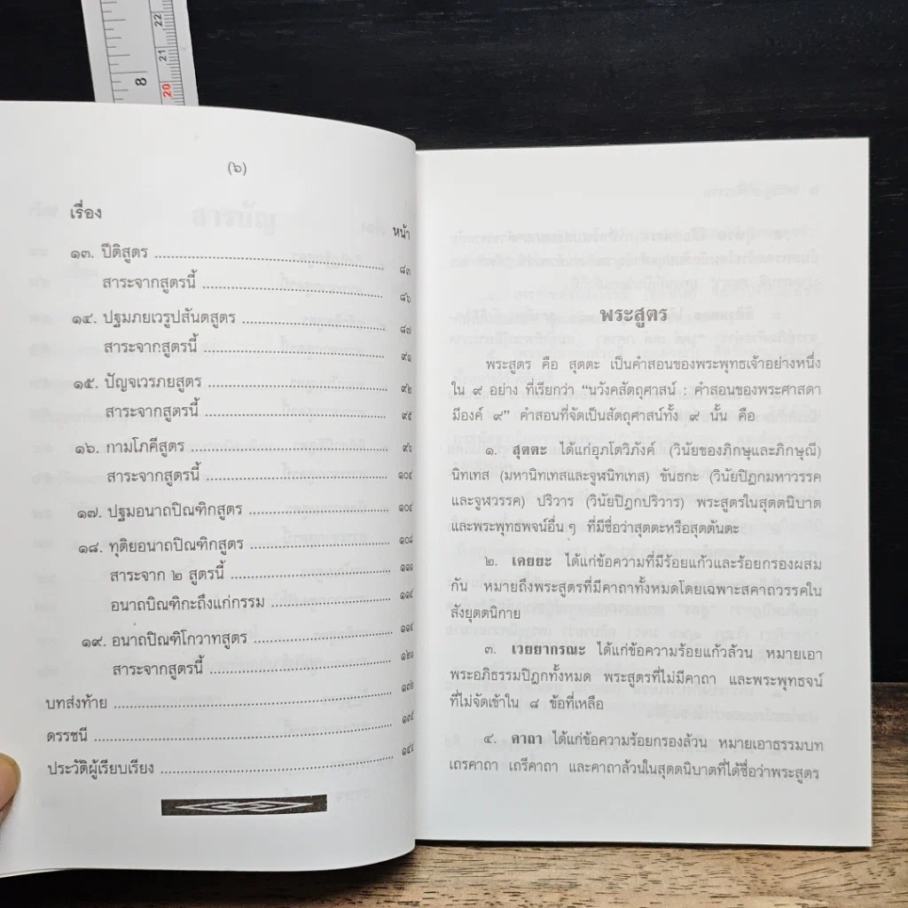 หนังสือ เศรษฐีแท้ฟังธรรม รูปที่ 8