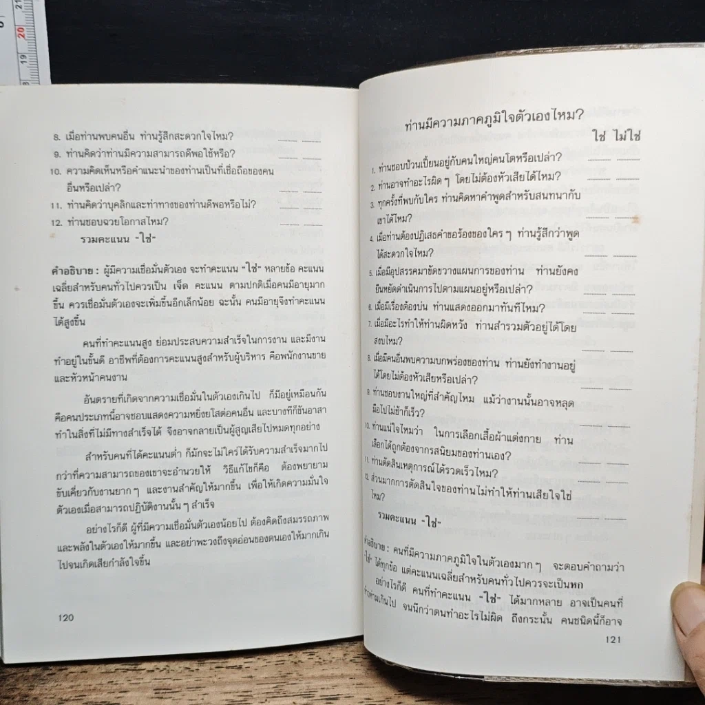 หนังสือ ขุมทองในบุคลิกภาพ รูปที่ 10
