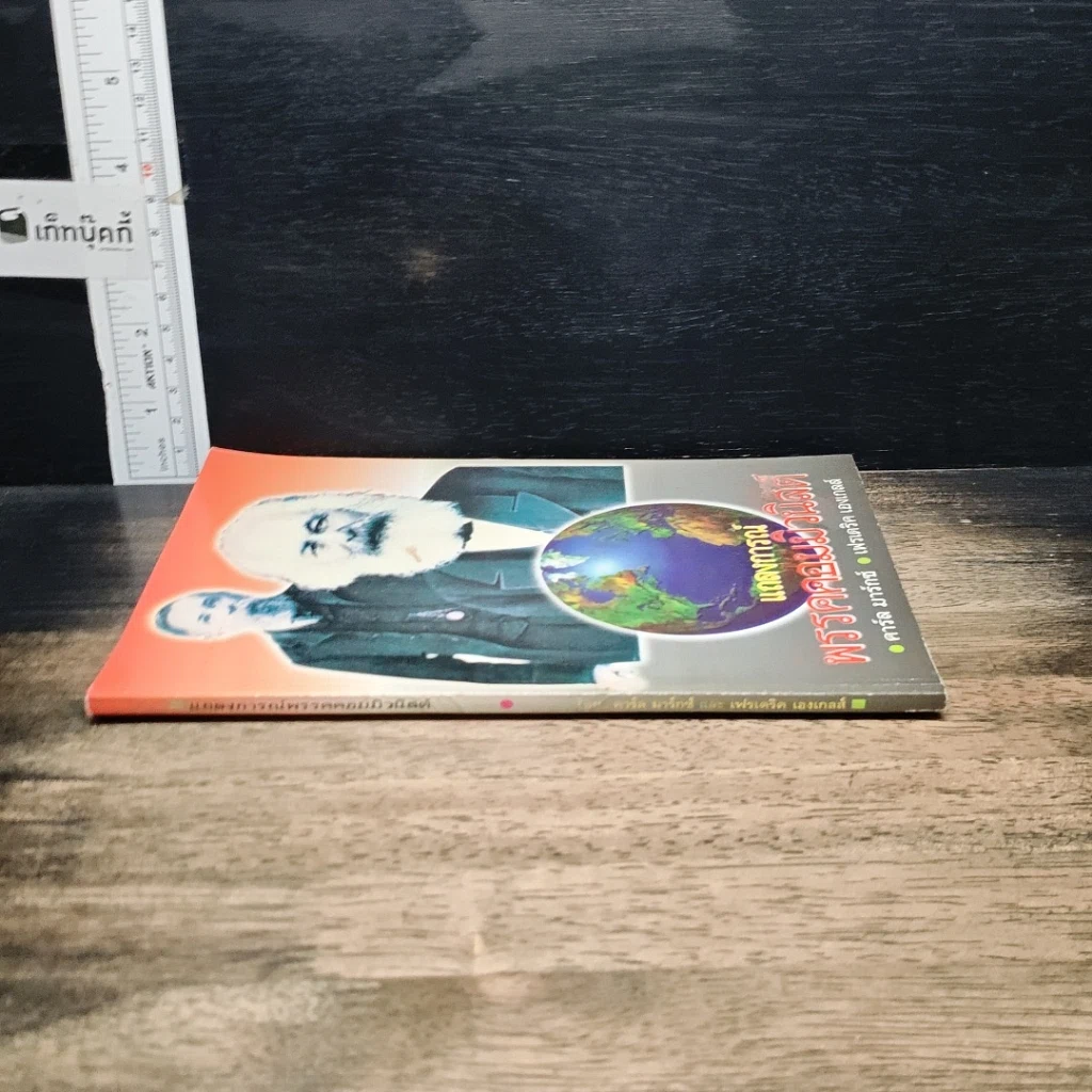 หนังสือ แถลงการณ์ พรรคคอมมิวนิสต์ รูปที่ 3