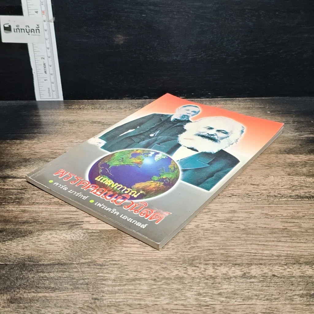หนังสือ แถลงการณ์ พรรคคอมมิวนิสต์ รูปที่ 4