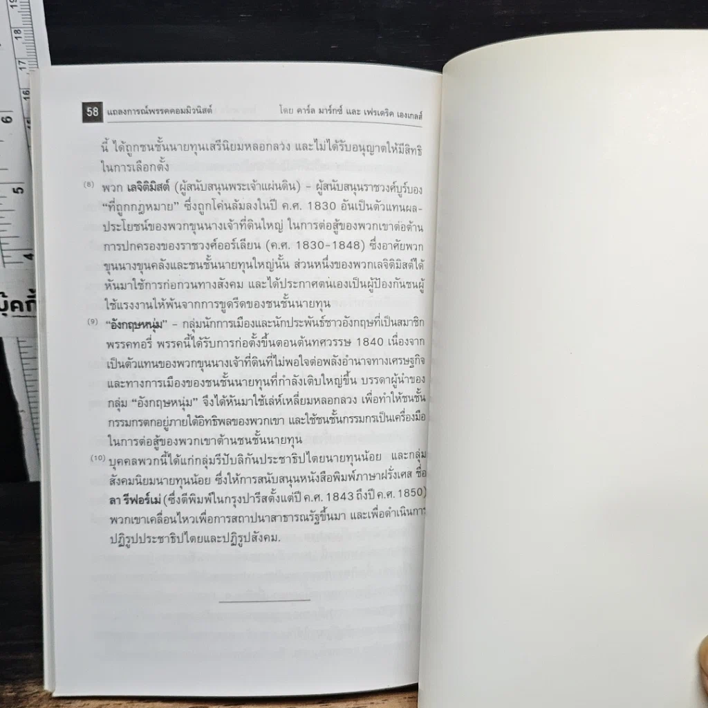 หนังสือ แถลงการณ์ พรรคคอมมิวนิสต์ รูปที่ 7