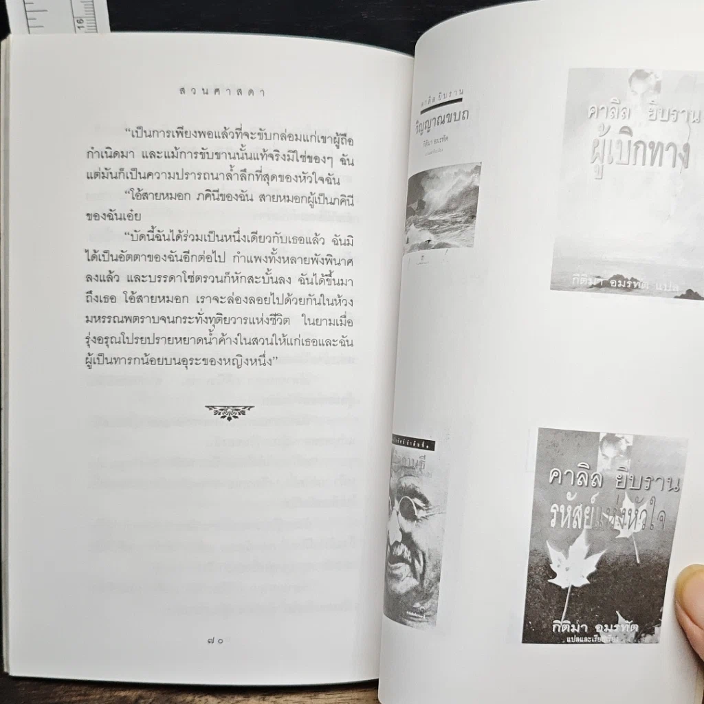 หนังสือ สวนศาสดา รูปที่ 8
