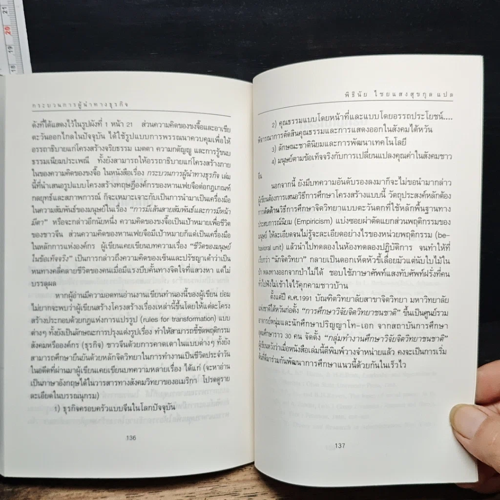 หนังสือ กระบวนการผู้นำทางธุรกิจ แบบฉบับของคนจีน ตามปรัชญาจีน รูปที่ 11