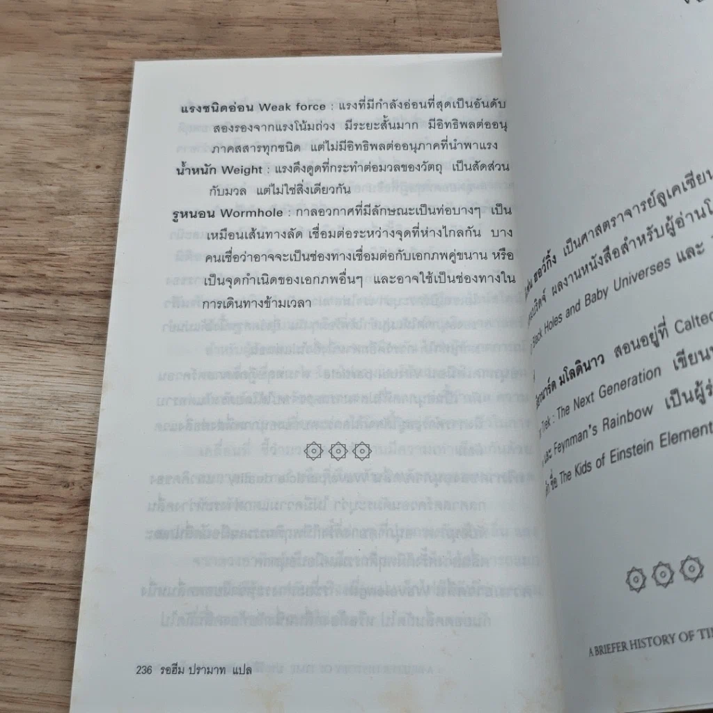 หนังสือ ประวัติย่นย่อของกาลเวลา รูปที่ 8