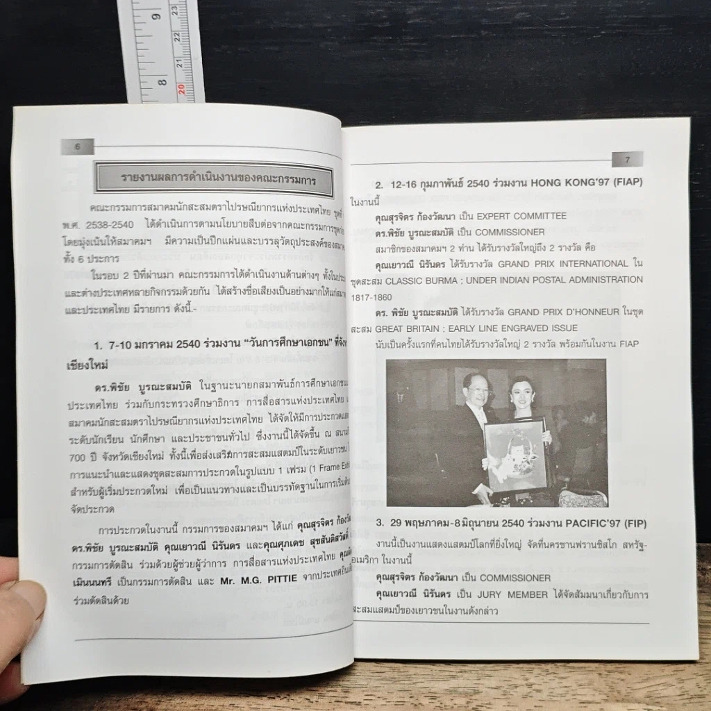 หนังสือ สมาคมนักสะสมตราไปรษณียากร แห่งประเทศไทย รูปที่ 7