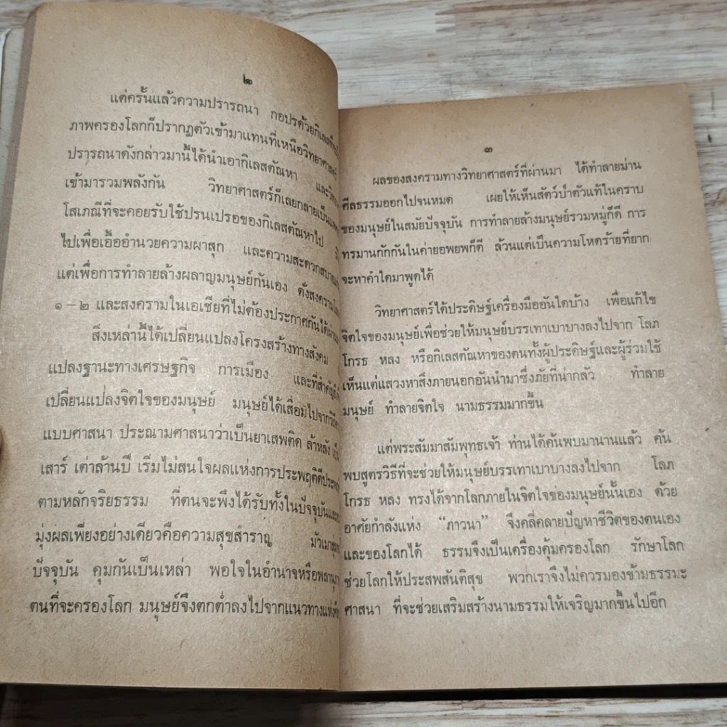 หนังสือ ประวัติวัดพะงุ้นและสรรพคุณของพุทธศาสนา รูปที่ 7