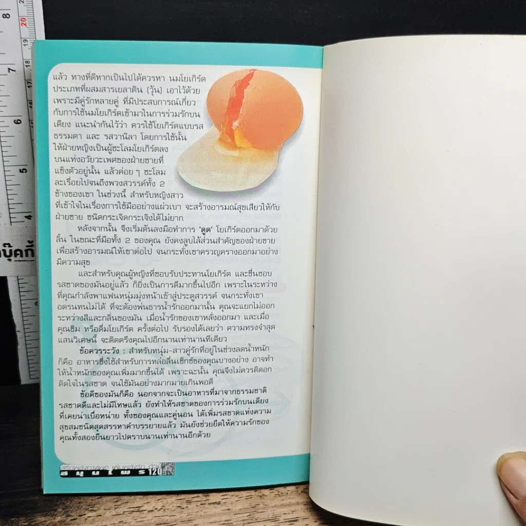 หนังสือ เพิ่มสมรรถภาพ เสริมพลังรัก ด้วยสมุนไพร รูปที่ 8