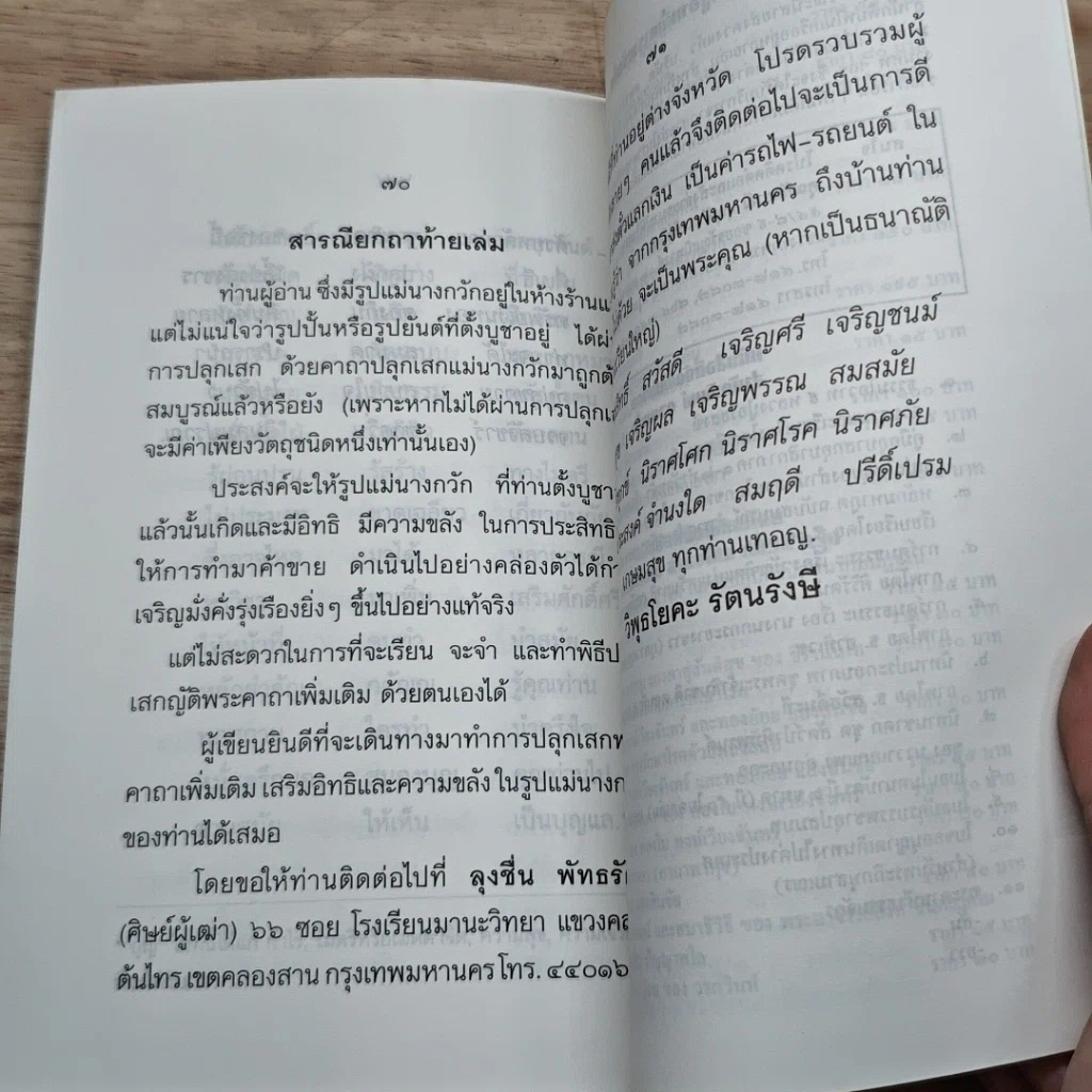 หนังสือ เกร็ดประวัติและคาถาเกี่ยวกับรูปแม่นางกวัก รูปที่ 8