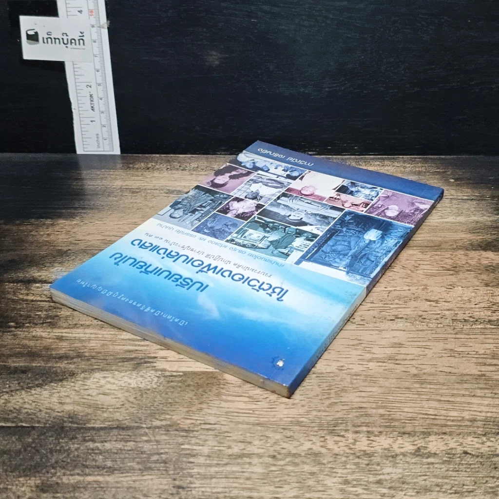 หนังสือ เปรียบเทียบไข ใช้ตัวเองเพื่อเปล่งแสง รูปที่ 5