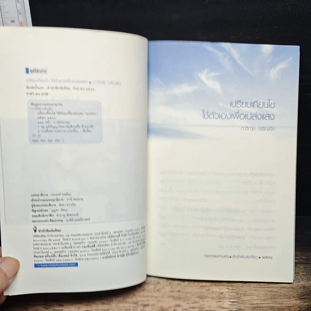 หนังสือ เปรียบเทียบไข ใช้ตัวเองเพื่อเปล่งแสง รูปที่ 6