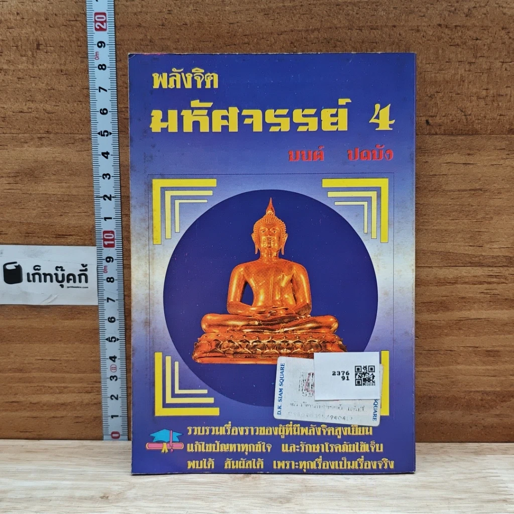 หนังสือ พลังจิต มหัศจรรย์ เล่ม 4 รูปที่ 2