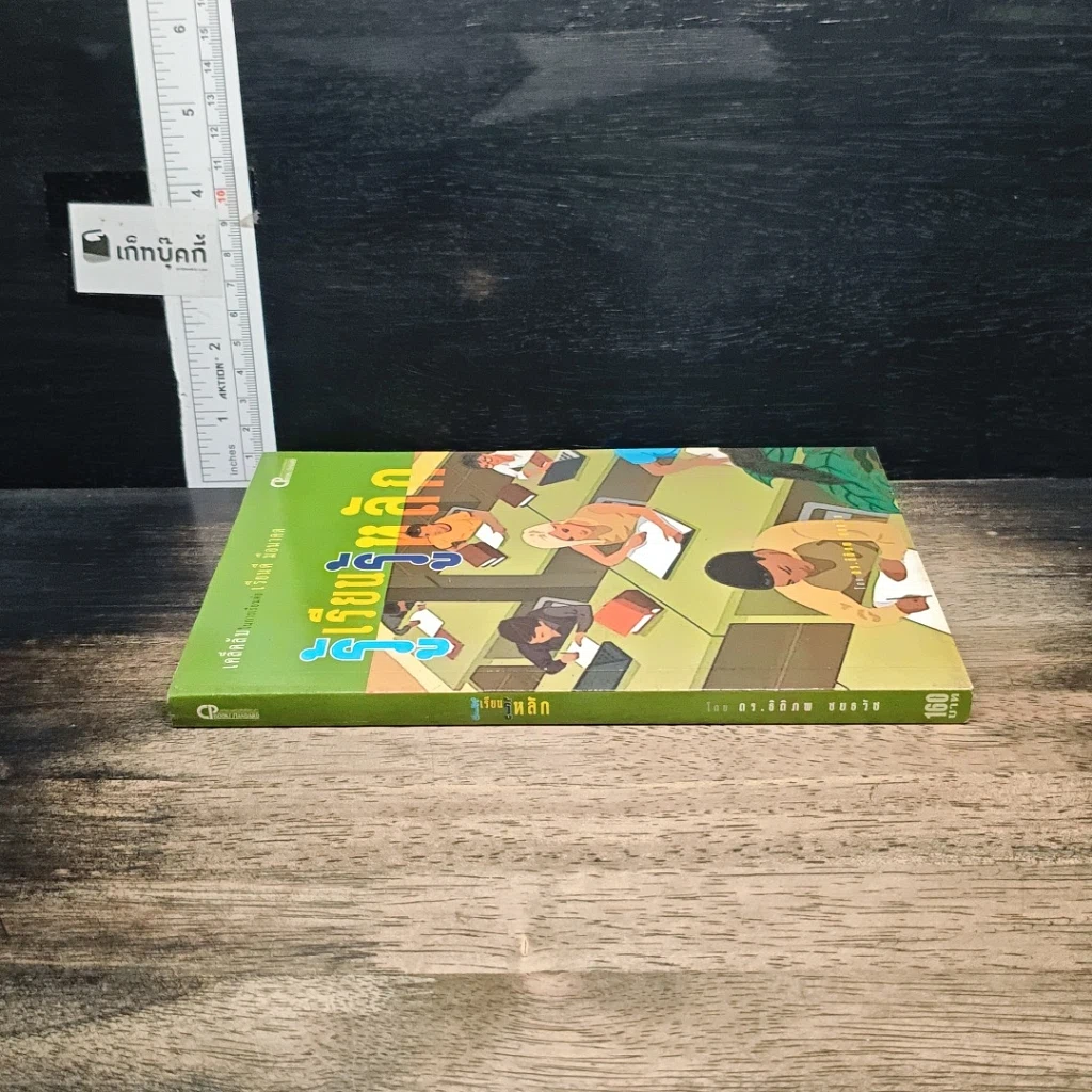 หนังสือ รู้เรียน รู้หลัก รูปที่ 3
