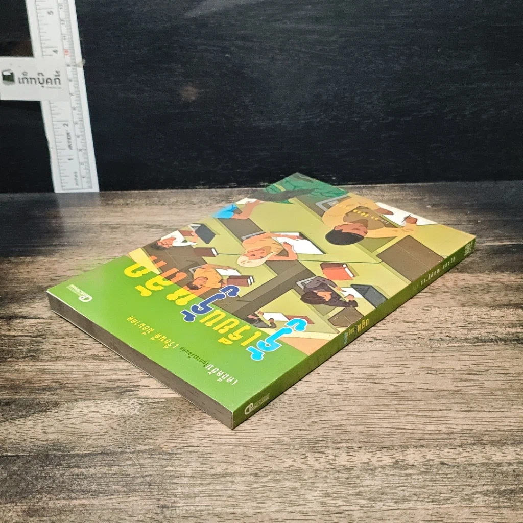 หนังสือ รู้เรียน รู้หลัก รูปที่ 5