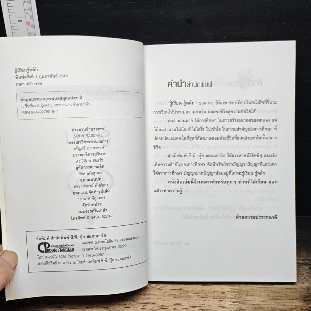 หนังสือ รู้เรียน รู้หลัก รูปที่ 6