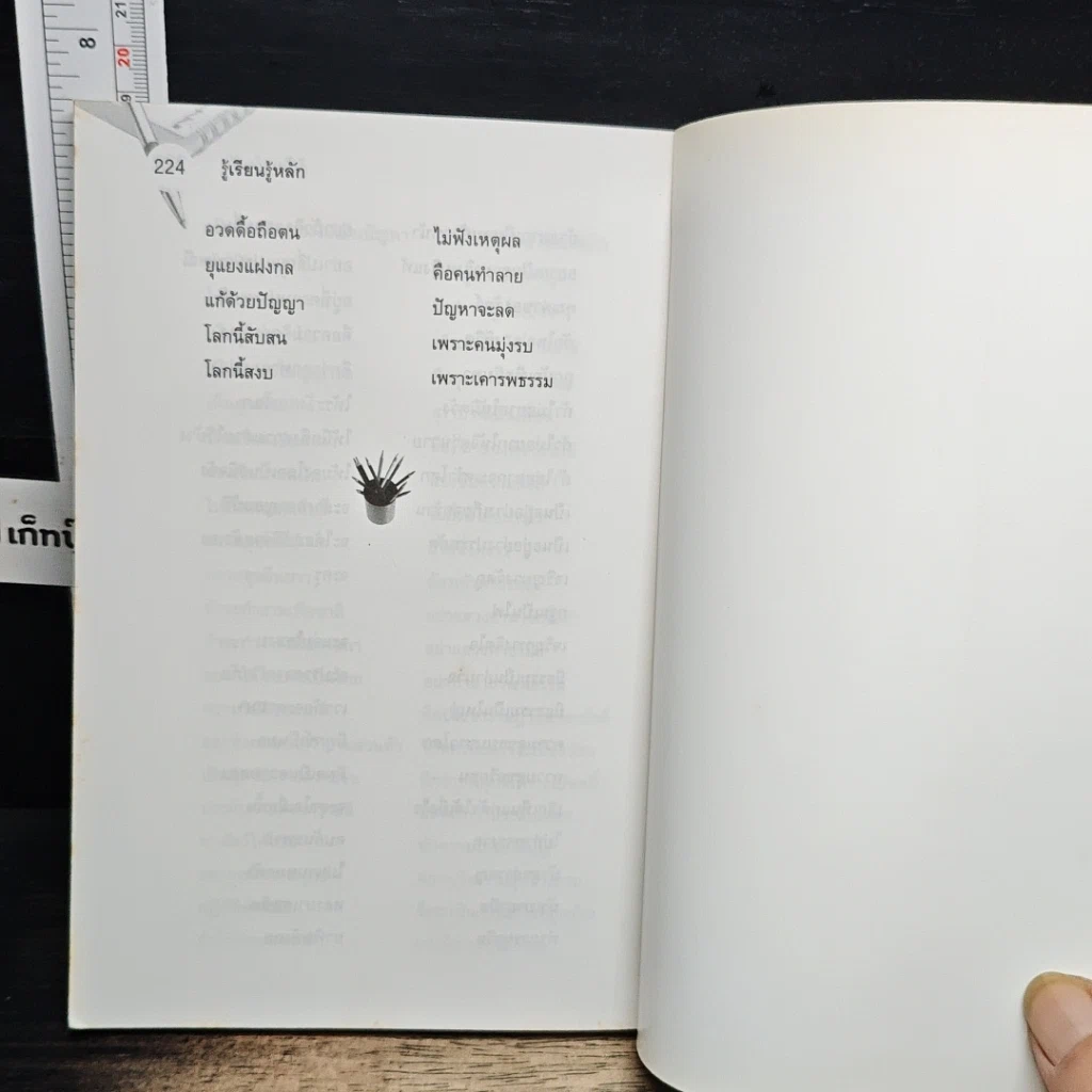 หนังสือ รู้เรียน รู้หลัก รูปที่ 10