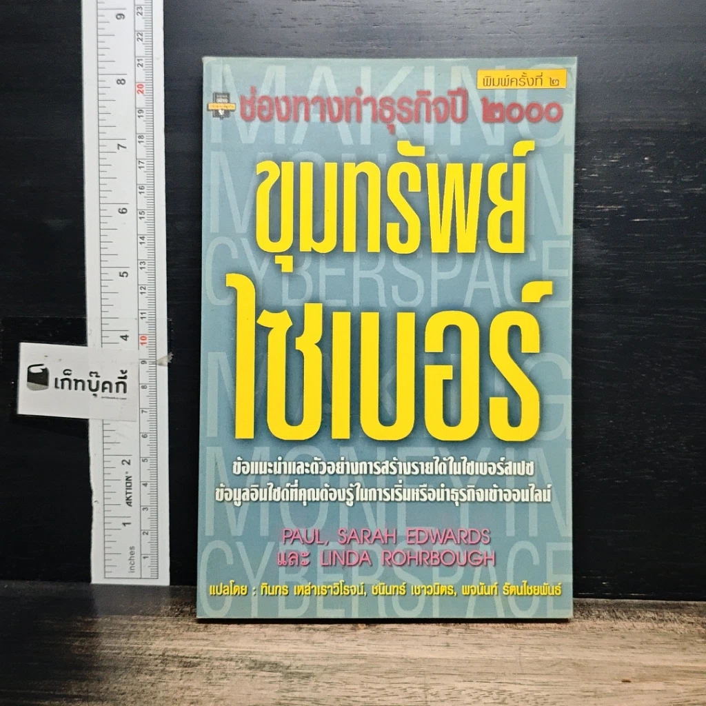 หนังสือ ขุมทรัพย์ไซเบอร์ รูปที่ 1