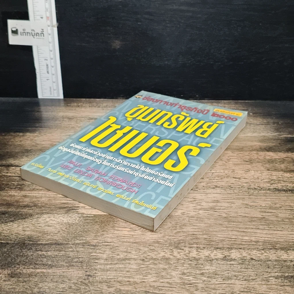 หนังสือ ขุมทรัพย์ไซเบอร์ รูปที่ 4