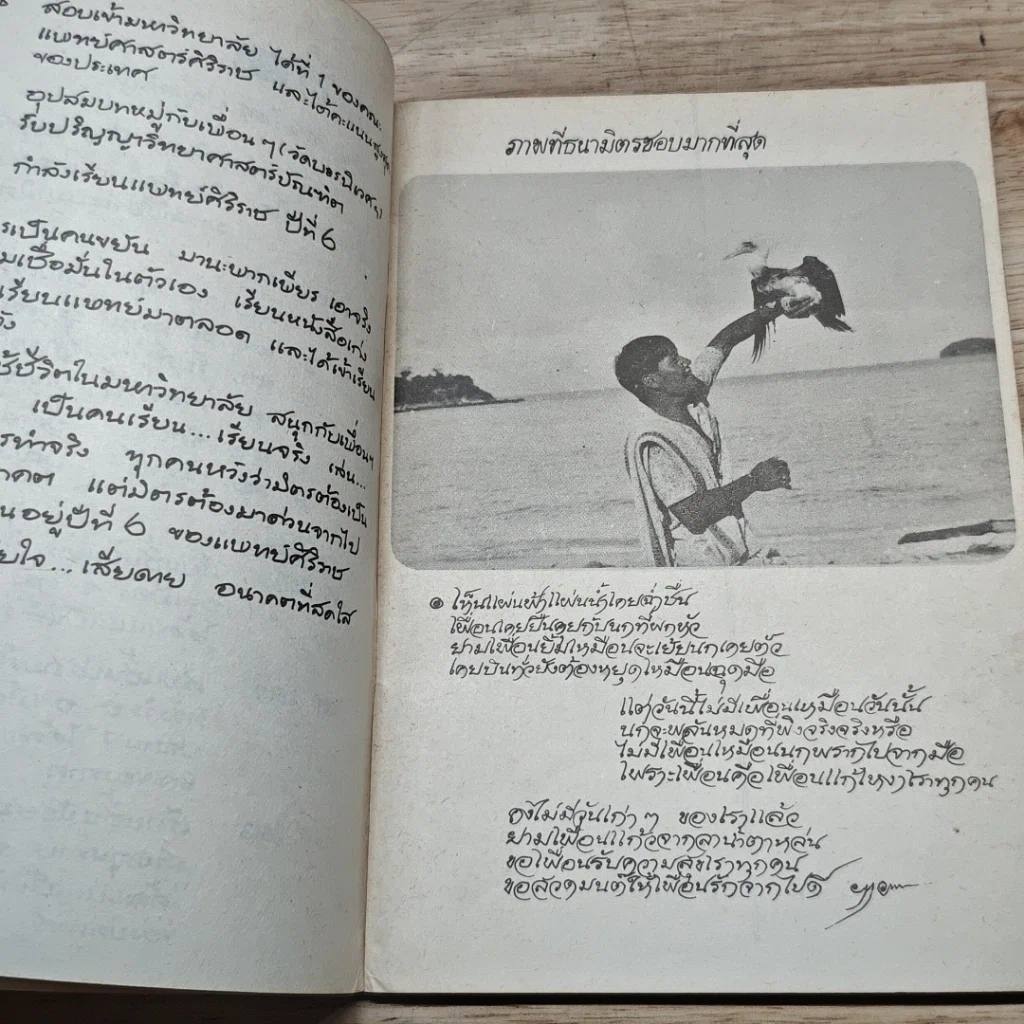 หนังสือ อนุสรณ์งานฌาปนกิจศพ นายมิตร บุญเจริญ รูปที่ 6