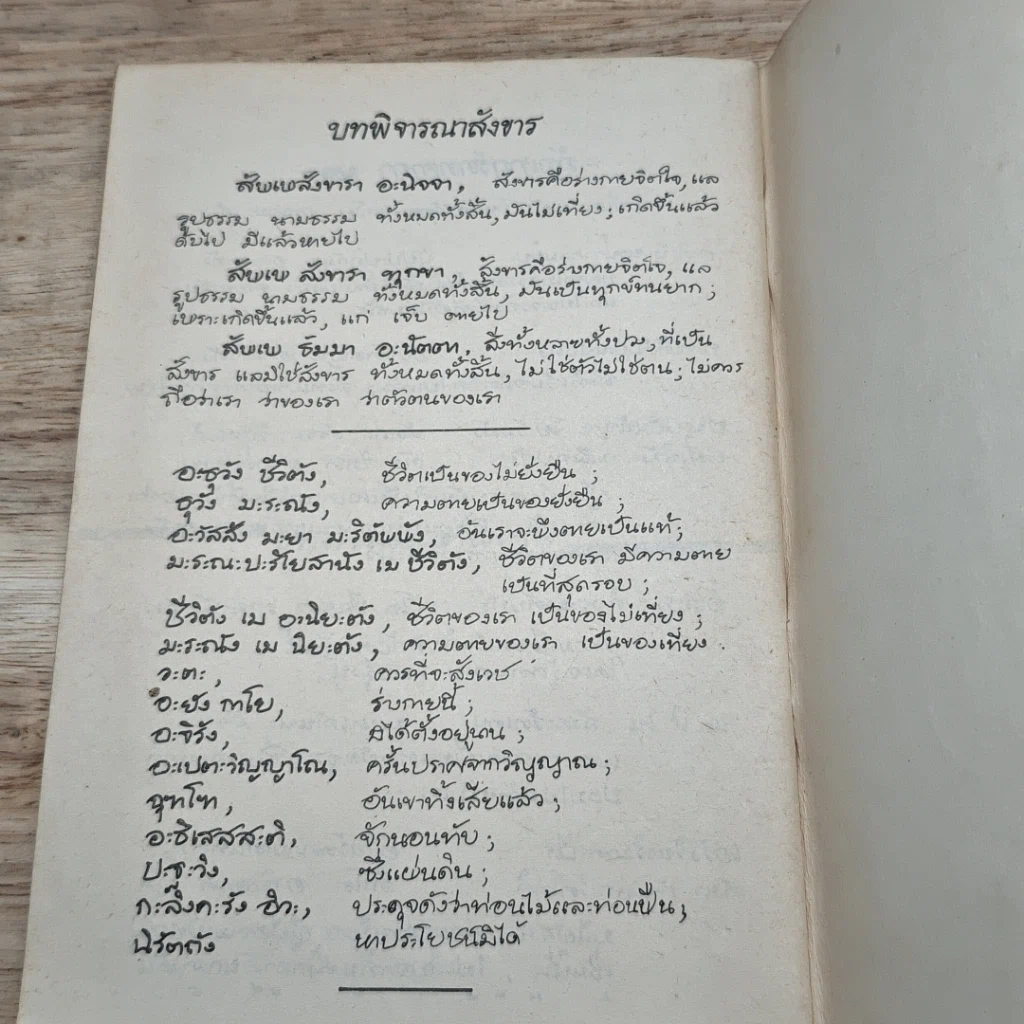 หนังสือ อนุสรณ์งานฌาปนกิจศพ นายมิตร บุญเจริญ รูปที่ 8