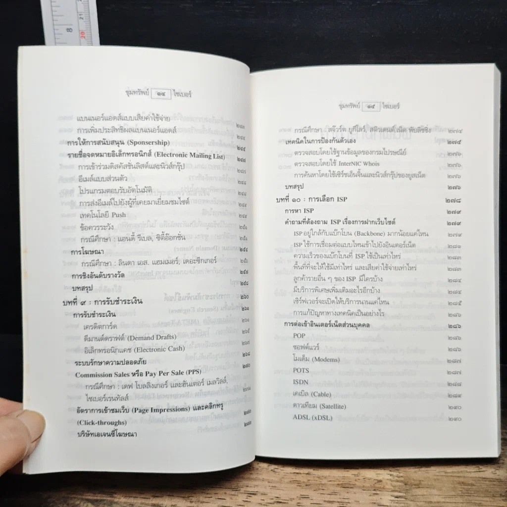 หนังสือ ขุมทรัพย์ไซเบอร์ รูปที่ 10