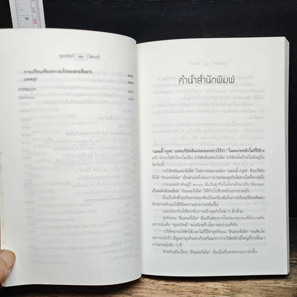 หนังสือ ขุมทรัพย์ไซเบอร์ รูปที่ 11