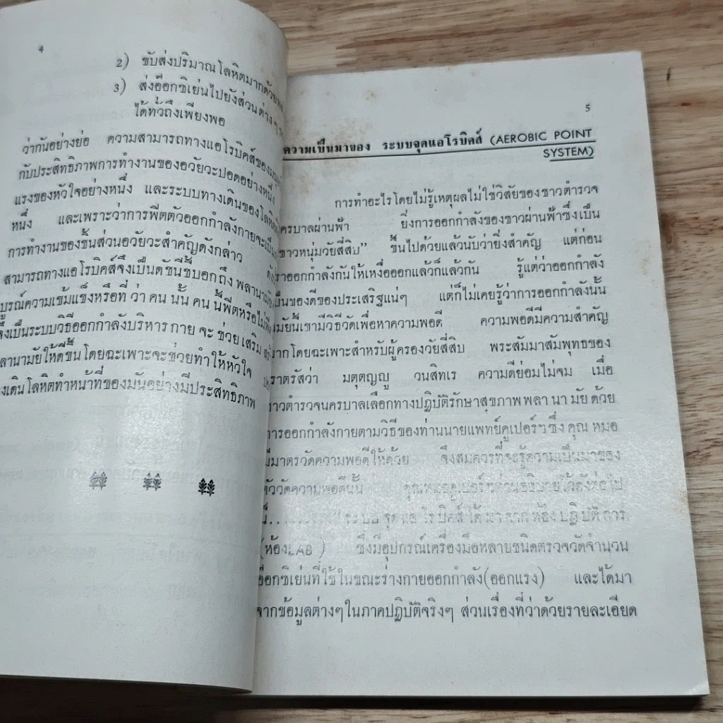 หนังสือ งานฌาปนกิจศพ คุณพ่อสุดใจ อินทบุหรั่น (ชลอความชรา) รูปที่ 7
