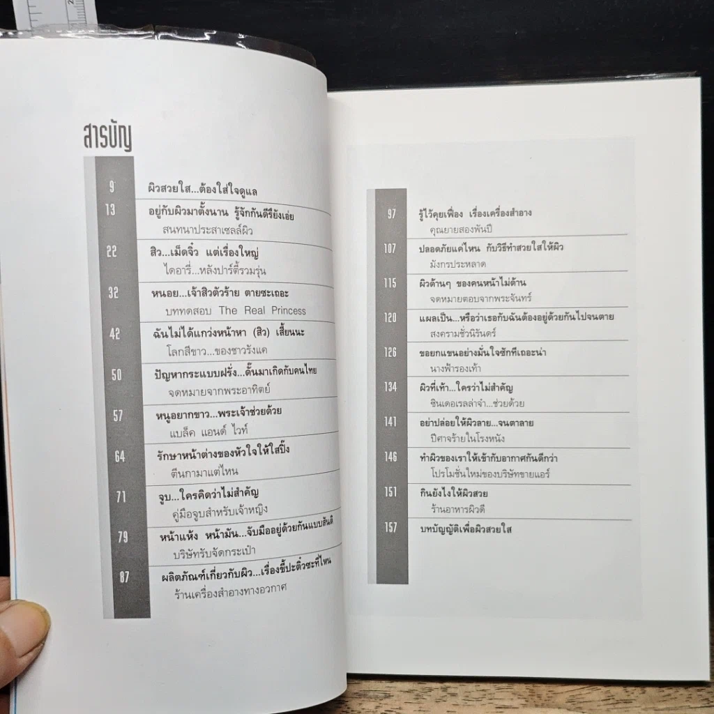 หนังสือ ก็ผิวมันจะสวย…ช่วยไม่ได้ รูปที่ 7