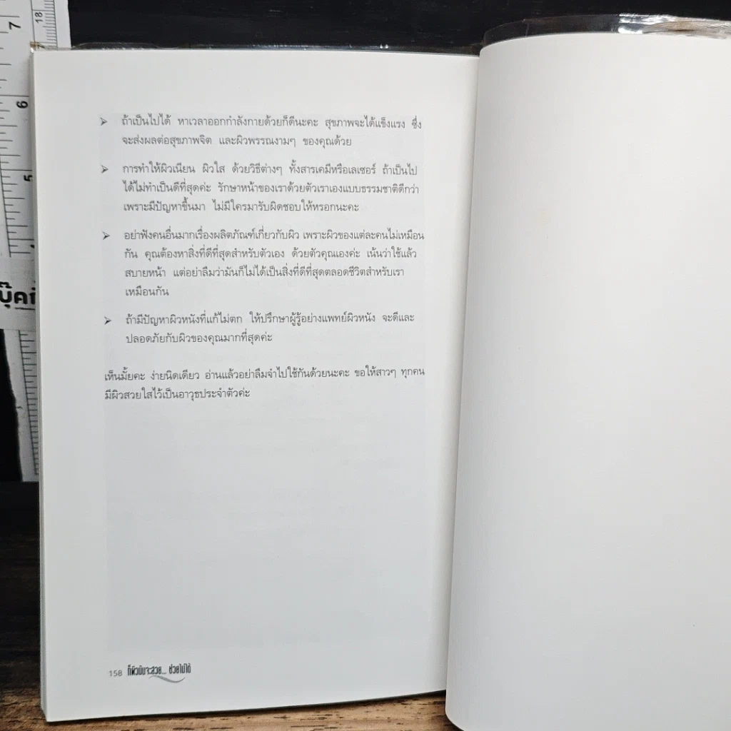 หนังสือ ก็ผิวมันจะสวย…ช่วยไม่ได้ รูปที่ 9