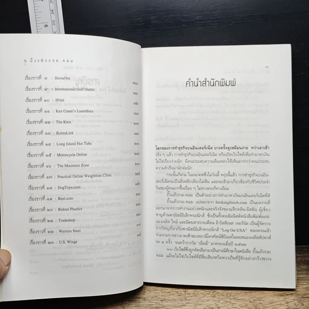 หนังสือ ปิ๊งแล้วรวย.com รูปที่ 7