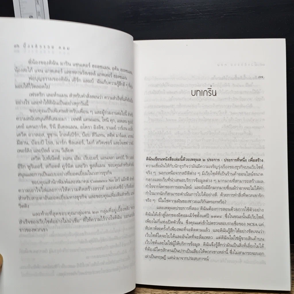 หนังสือ ปิ๊งแล้วรวย.com รูปที่ 8