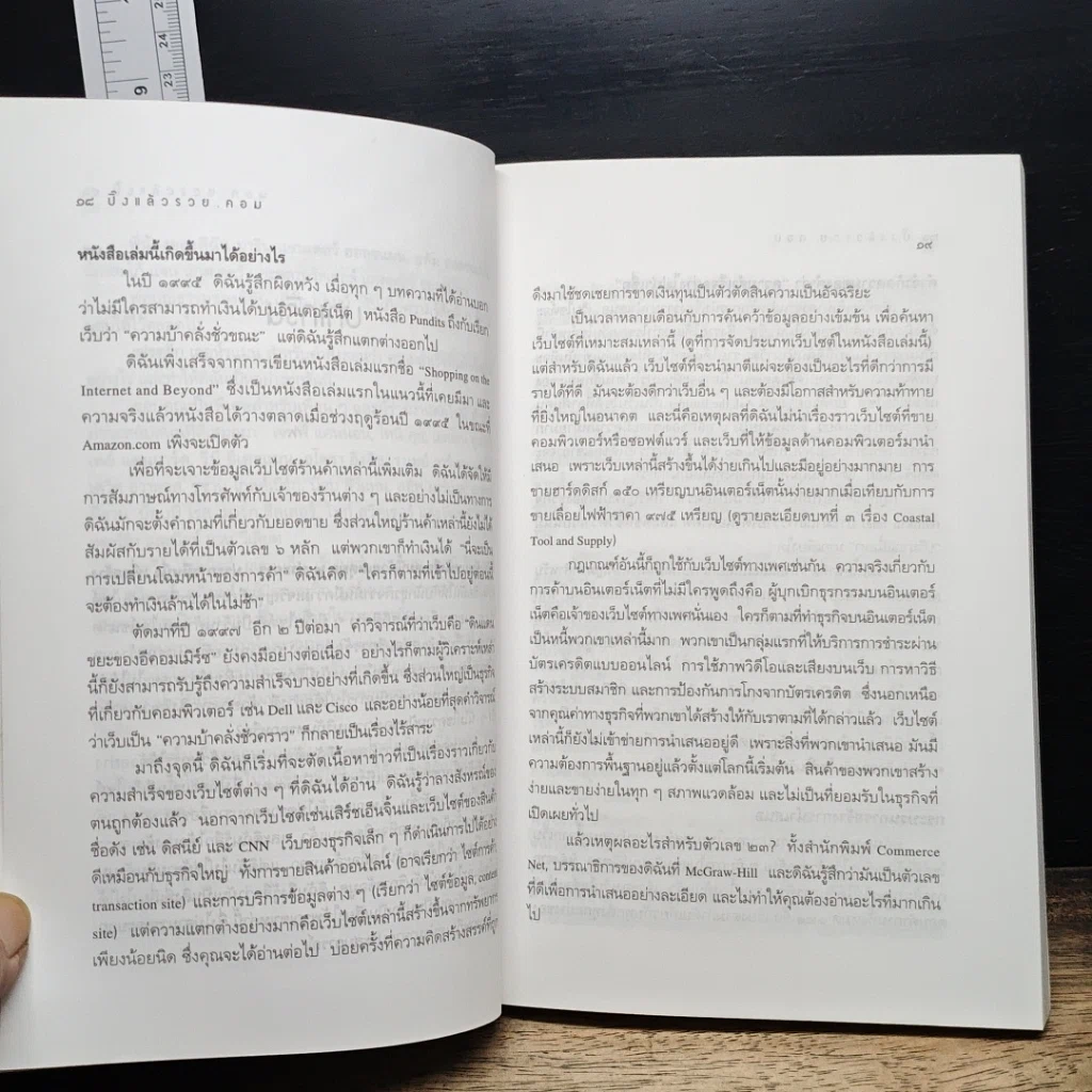 หนังสือ ปิ๊งแล้วรวย.com รูปที่ 9