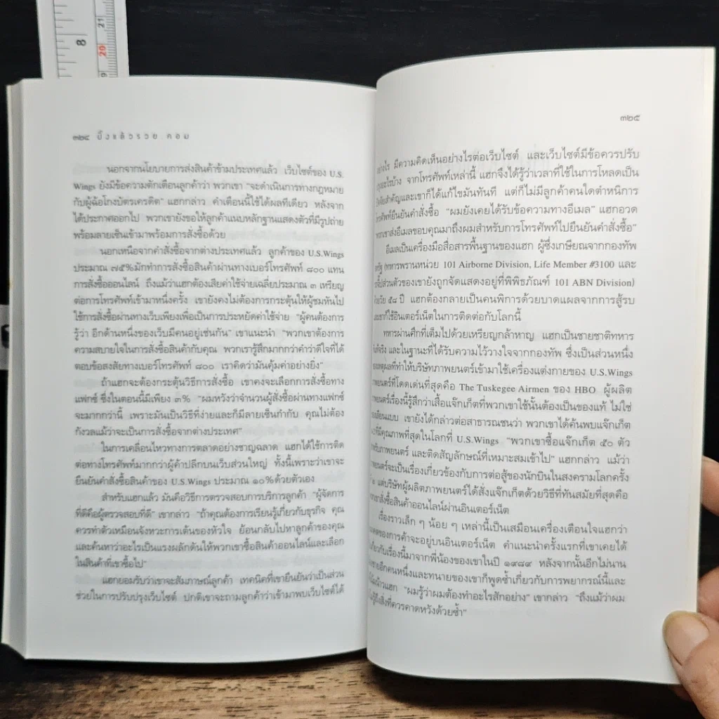 หนังสือ ปิ๊งแล้วรวย.com รูปที่ 10