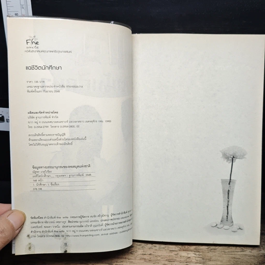 หนังสือ แฉชีวิตนักศึกษา รูปที่ 6