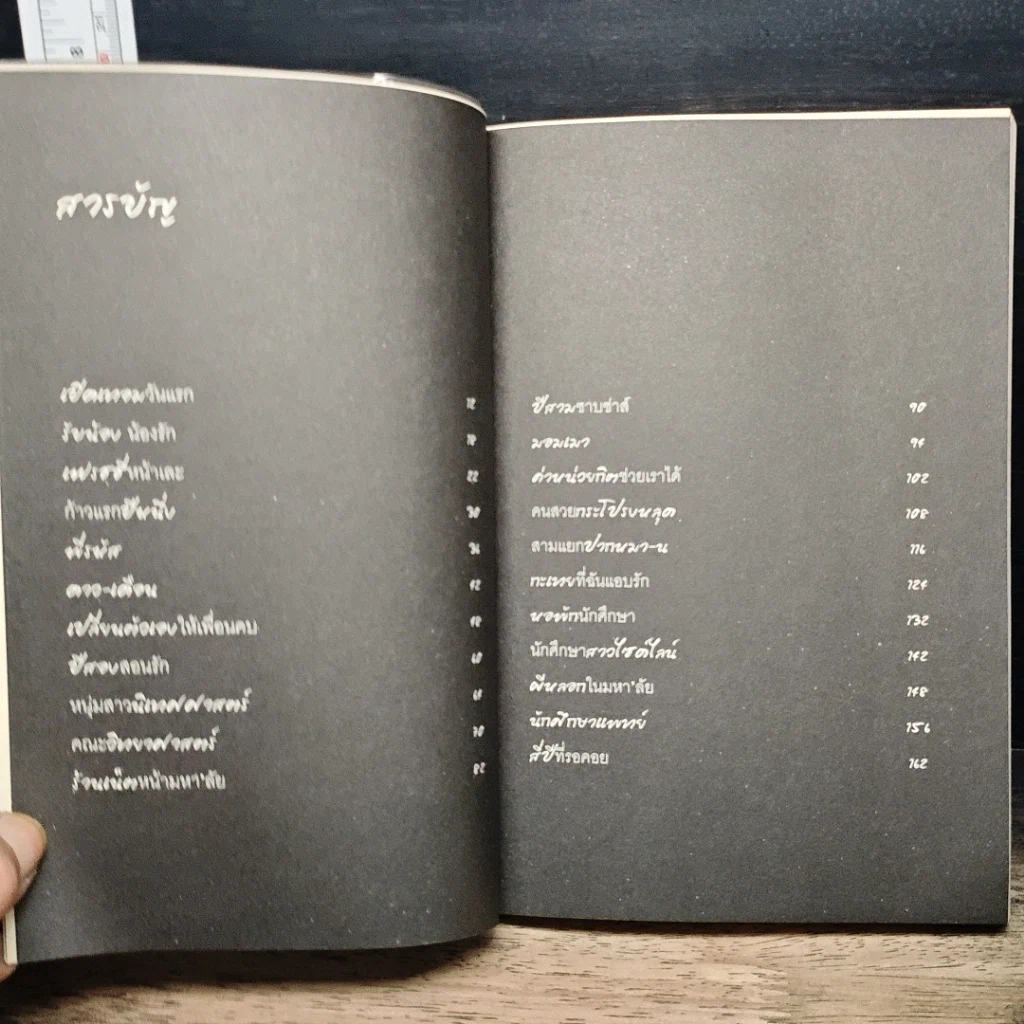 หนังสือ แฉชีวิตนักศึกษา รูปที่ 7