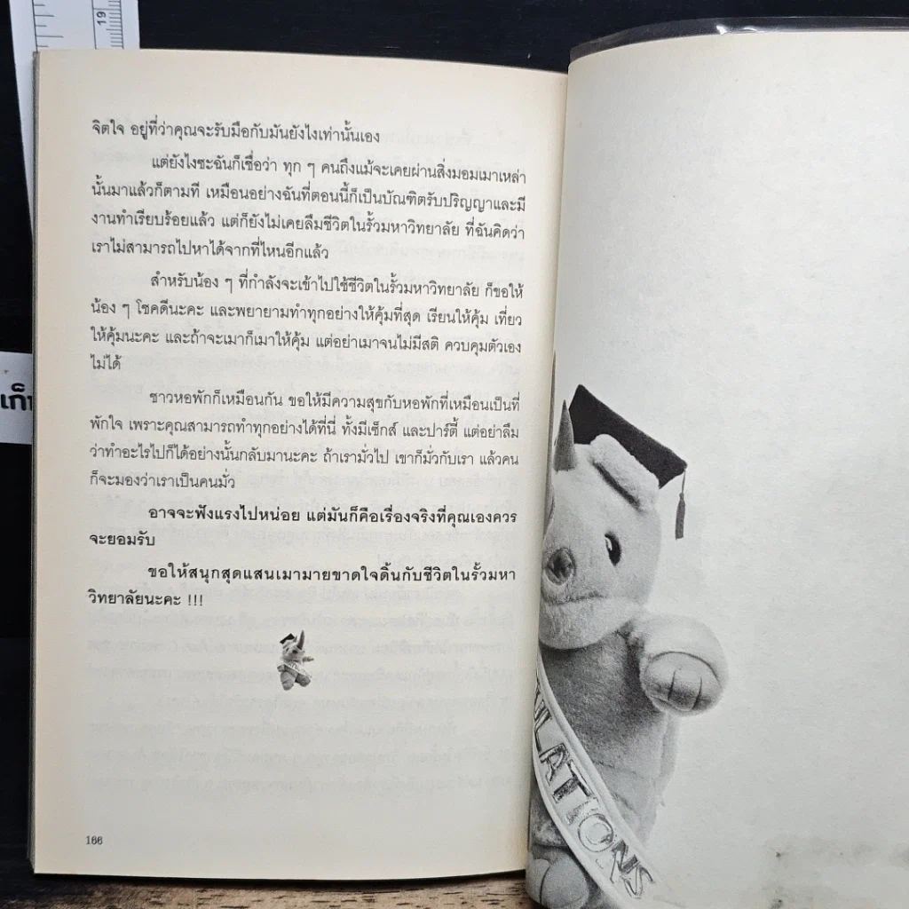 หนังสือ แฉชีวิตนักศึกษา รูปที่ 9