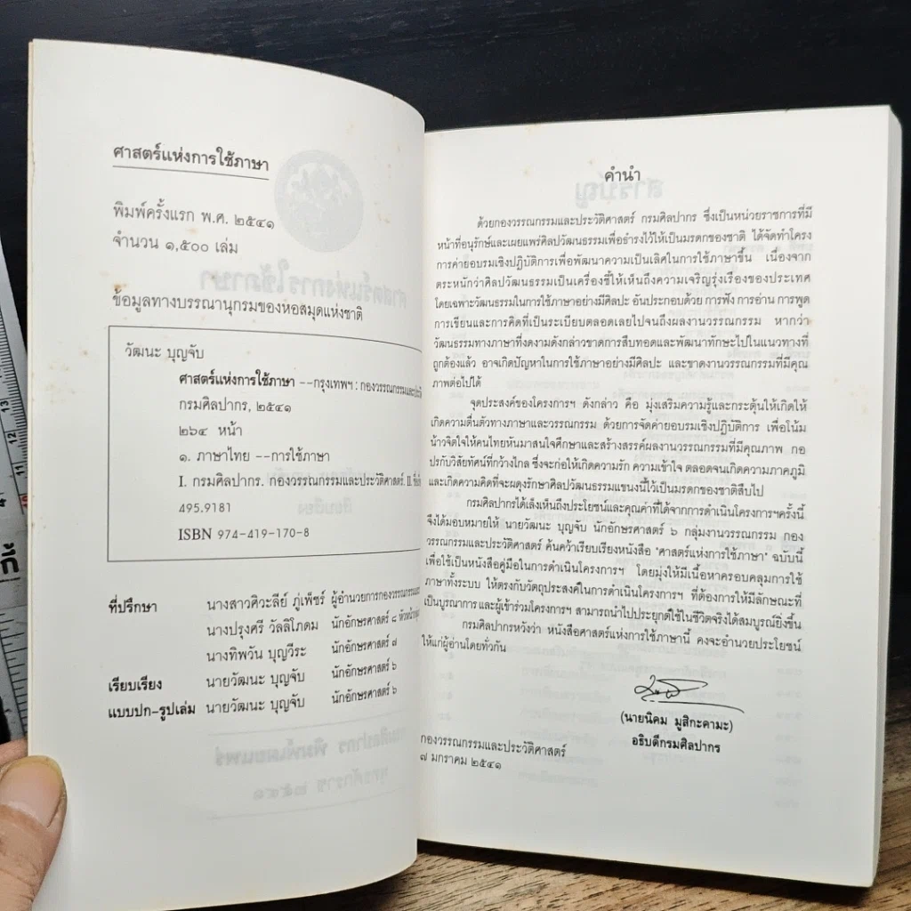 หนังสือ ศาสตร์แห่งการใช้ภาษา รูปที่ 6