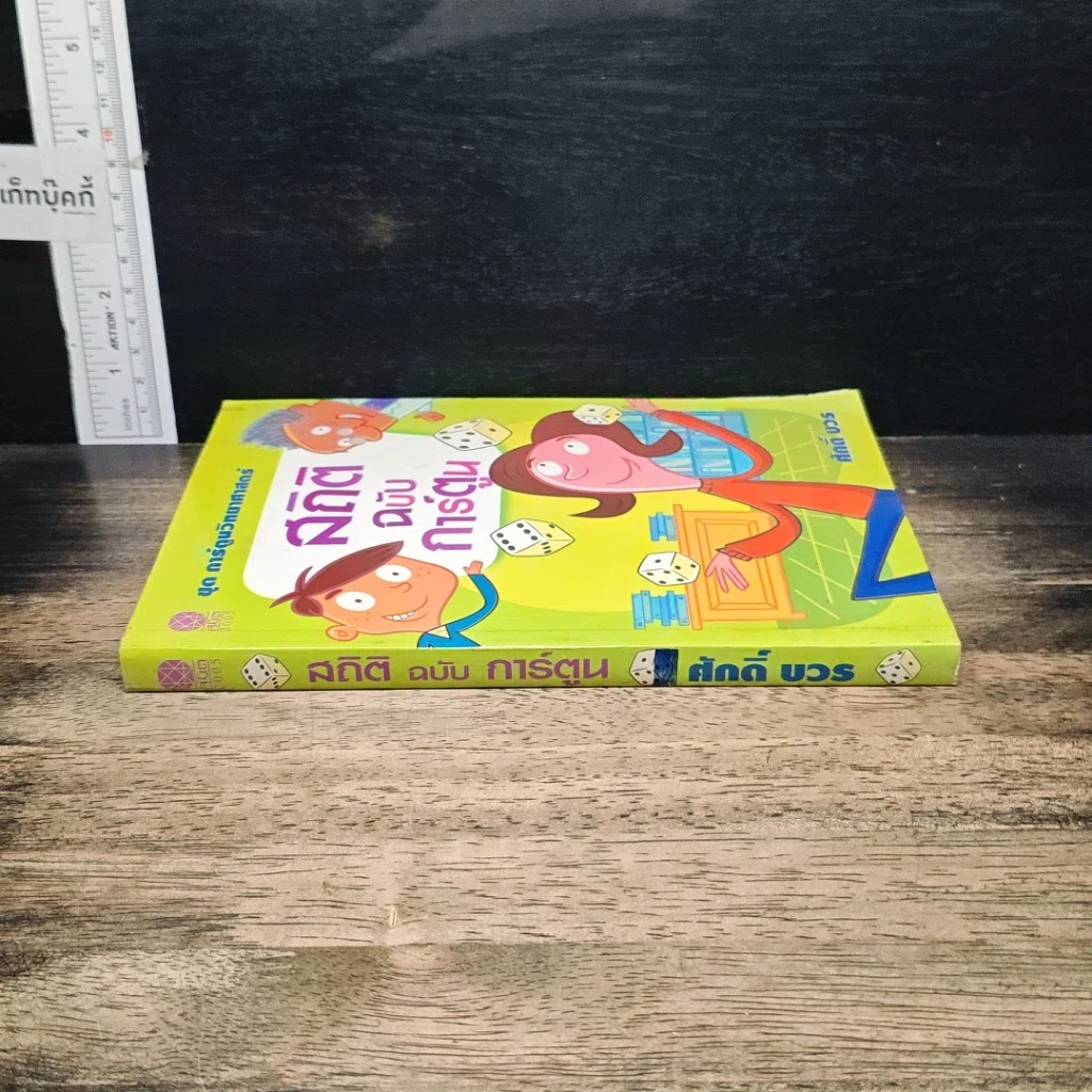 หนังสือ สถิติ ฉบับการ์ตูน รูปที่ 3