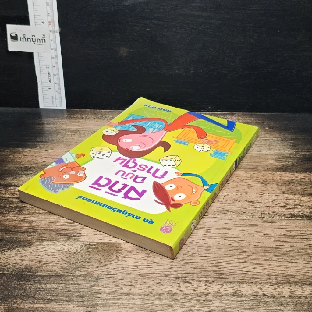 หนังสือ สถิติ ฉบับการ์ตูน รูปที่ 5