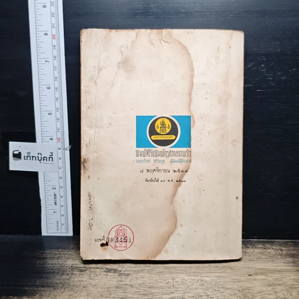 หนังสือ แบบเรียนเสริมทักษะภาษาอังกฤษ ประโยคมัธยมศึกษาตอนต้น รูปที่ 2