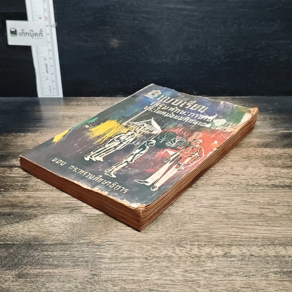 หนังสือ แบบเรียนเสริมทักษะภาษาอังกฤษ ประโยคมัธยมศึกษาตอนต้น รูปที่ 4