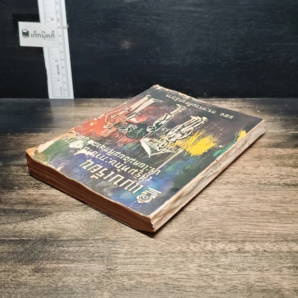 หนังสือ แบบเรียนเสริมทักษะภาษาอังกฤษ ประโยคมัธยมศึกษาตอนต้น รูปที่ 5