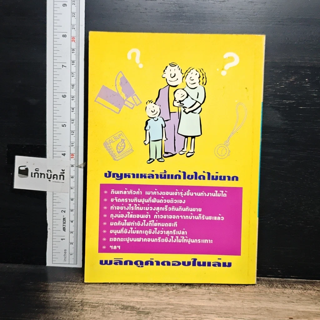 หนังสือ เคล็ด (ไม่ลับ) ฯลฯ ฉบับ แม่บ้านสมองไว รูปที่ 2