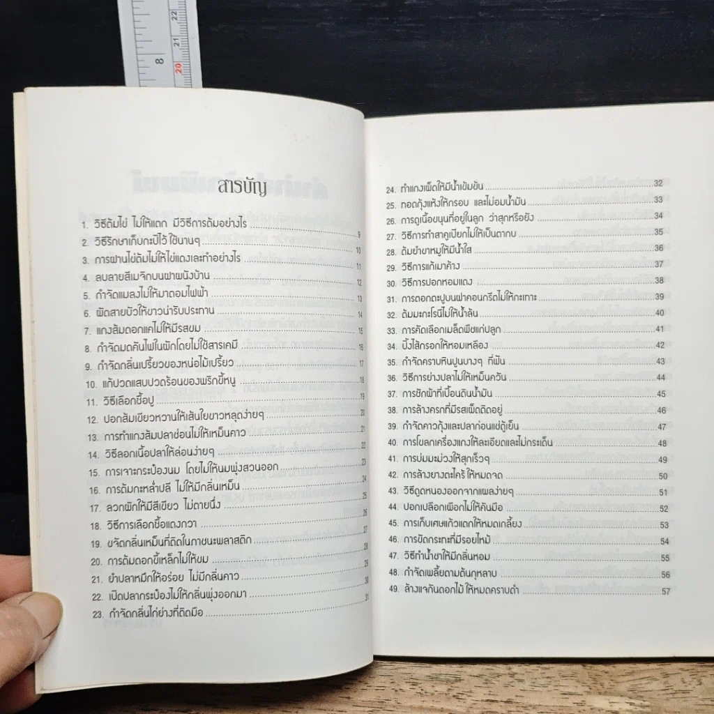 หนังสือ เคล็ด (ไม่ลับ) ฯลฯ ฉบับ แม่บ้านสมองไว รูปที่ 7