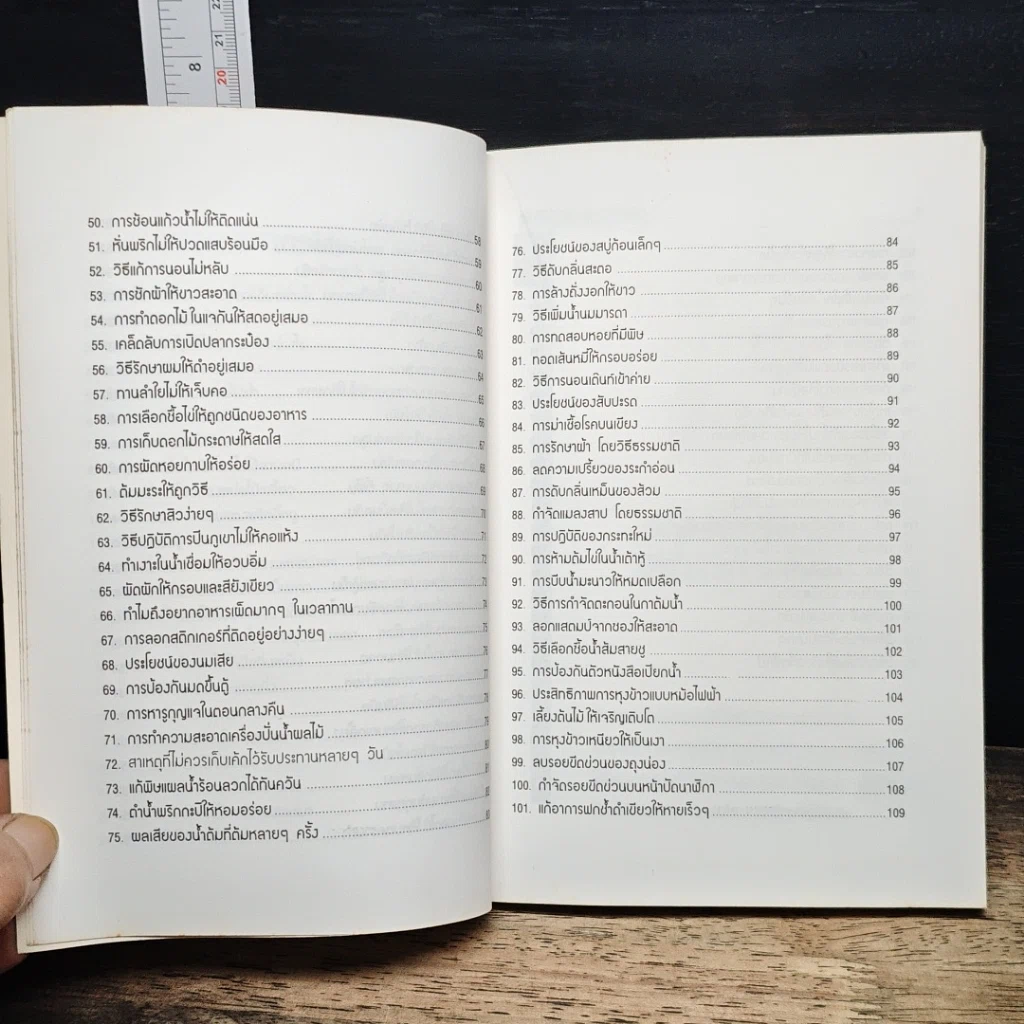 หนังสือ เคล็ด (ไม่ลับ) ฯลฯ ฉบับ แม่บ้านสมองไว รูปที่ 8
