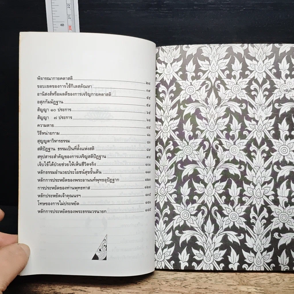 หนังสือ วิธีฝึกหัดจิตประจำวัน สมาธิสำหรับคนเกิดวันอาทิตย์ รูปที่ 8