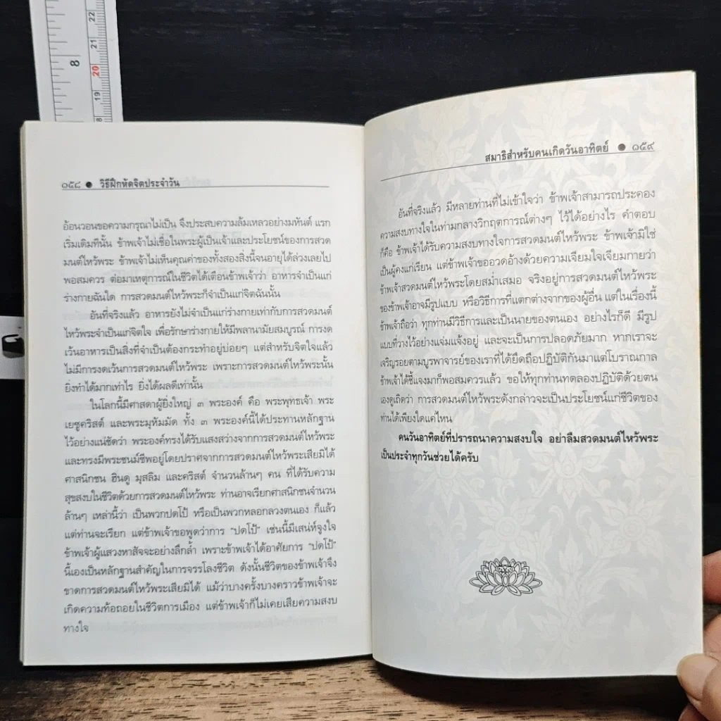 หนังสือ วิธีฝึกหัดจิตประจำวัน สมาธิสำหรับคนเกิดวันอาทิตย์ รูปที่ 12